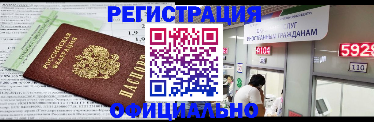 временная регистрация надежно в Кургане