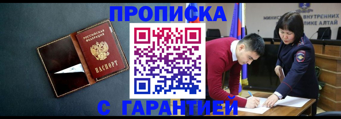 купить прописку в Кургане