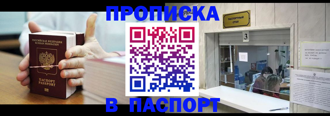 где прописаться в Кургане