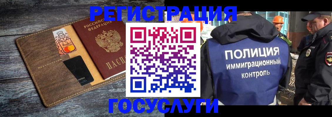 прописка для работы в Кургане
