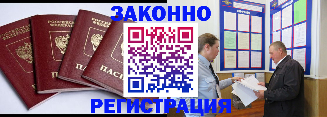 прописка для военкомата в Кургане